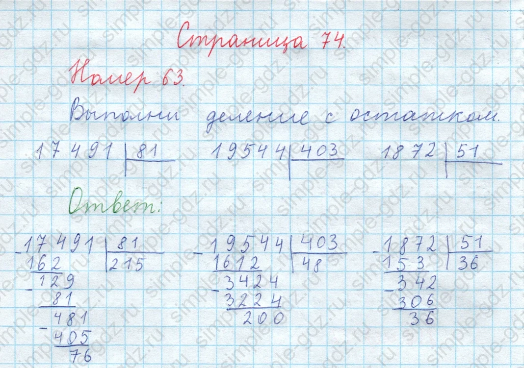 matematika class-3 Математика 4 класс рабочая тетрадь Волкова 1, 2 часть - 2 Часть страница 74 ответ Номер 63