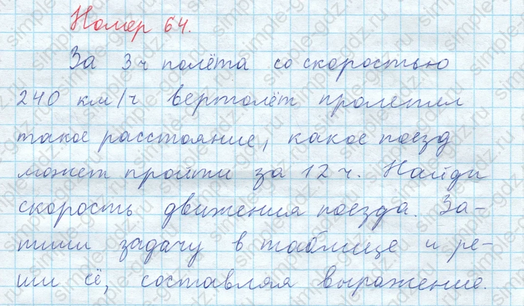 matematika class-3 Математика 4 класс рабочая тетрадь Волкова 1, 2 часть - 2 Часть страница 74 ответ Номер 64