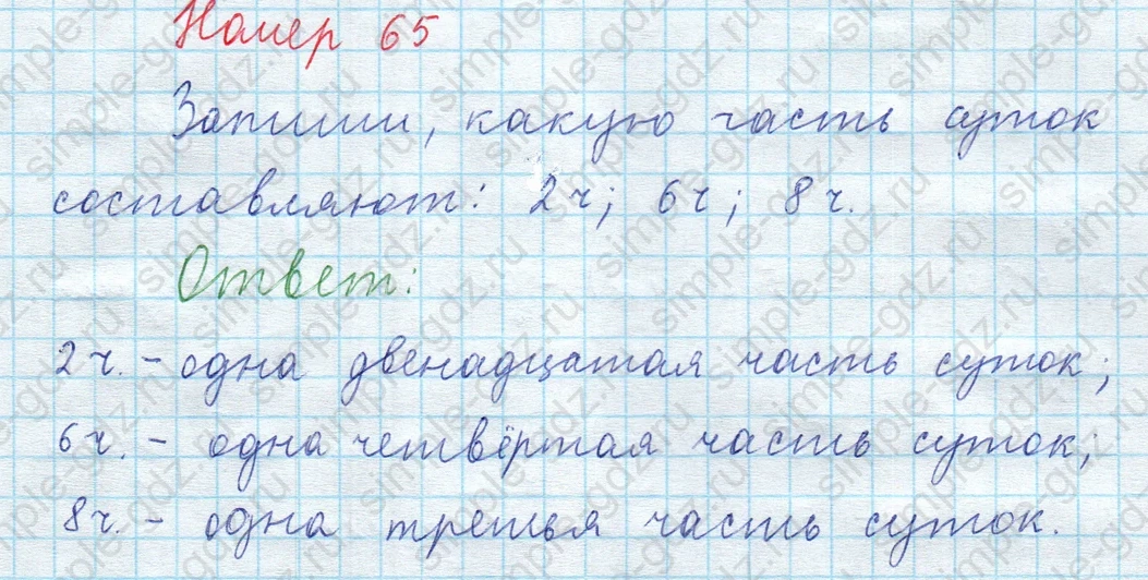matematika class-3 Математика 4 класс рабочая тетрадь Волкова 1, 2 часть - 2 Часть страница 74 ответ Номер 65