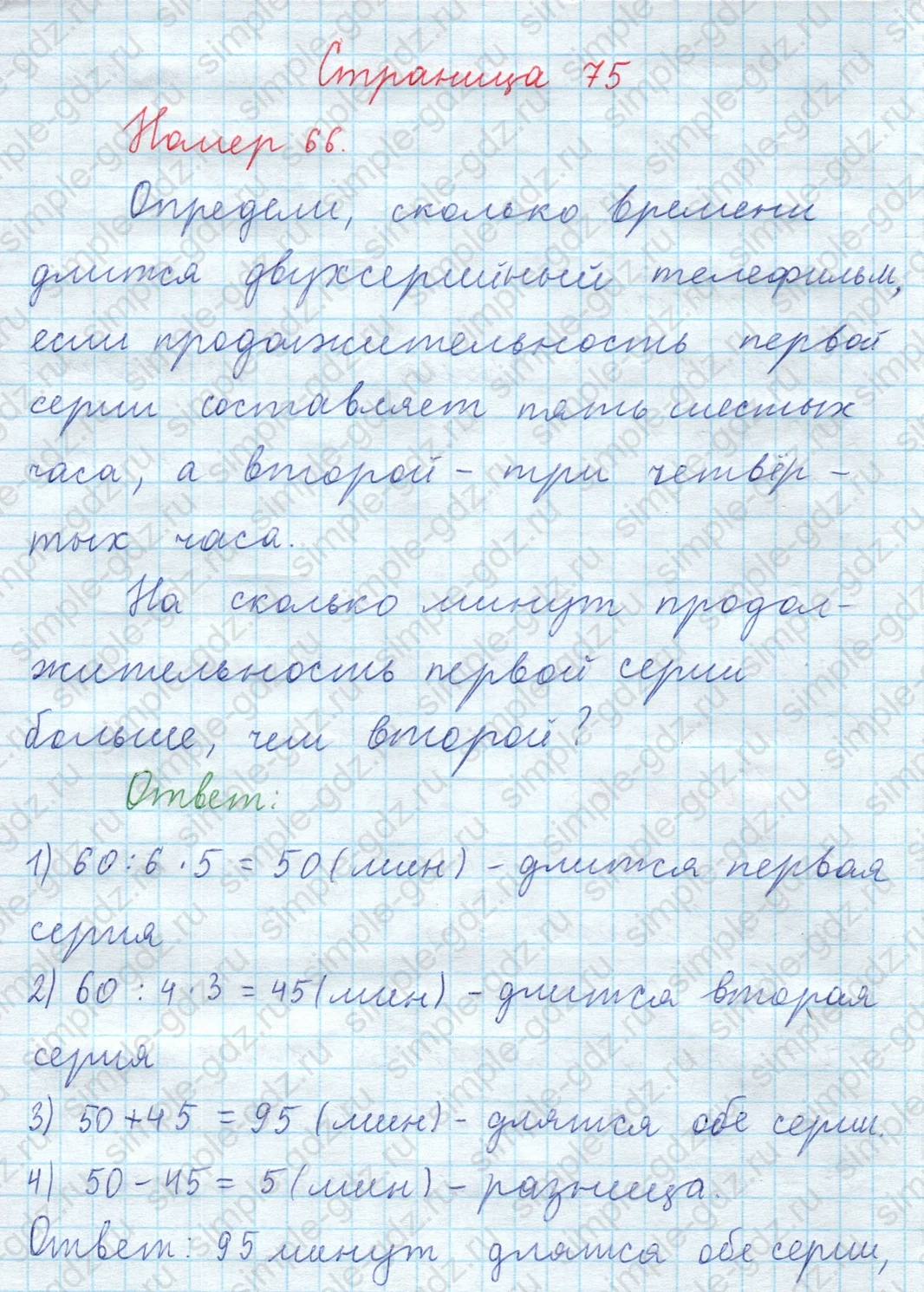 matematika class-3 Математика 4 класс рабочая тетрадь Волкова 1, 2 часть - 2 Часть страница 75 ответ Номер 66