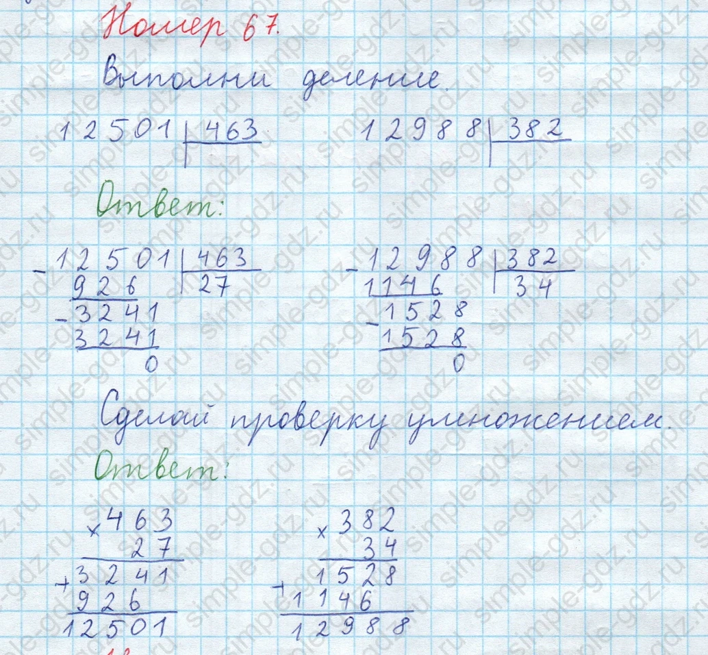 matematika class-3 Математика 4 класс рабочая тетрадь Волкова 1, 2 часть - 2 Часть страница 75 ответ Номер 67