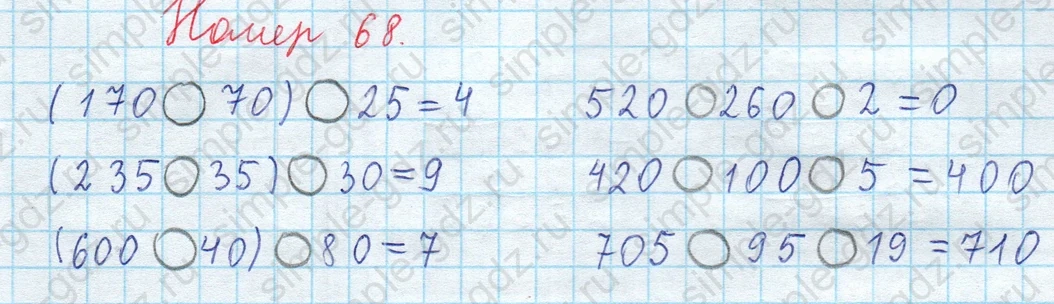 matematika class-3 Математика 4 класс рабочая тетрадь Волкова 1, 2 часть - 2 Часть страница 75 ответ Номер 68