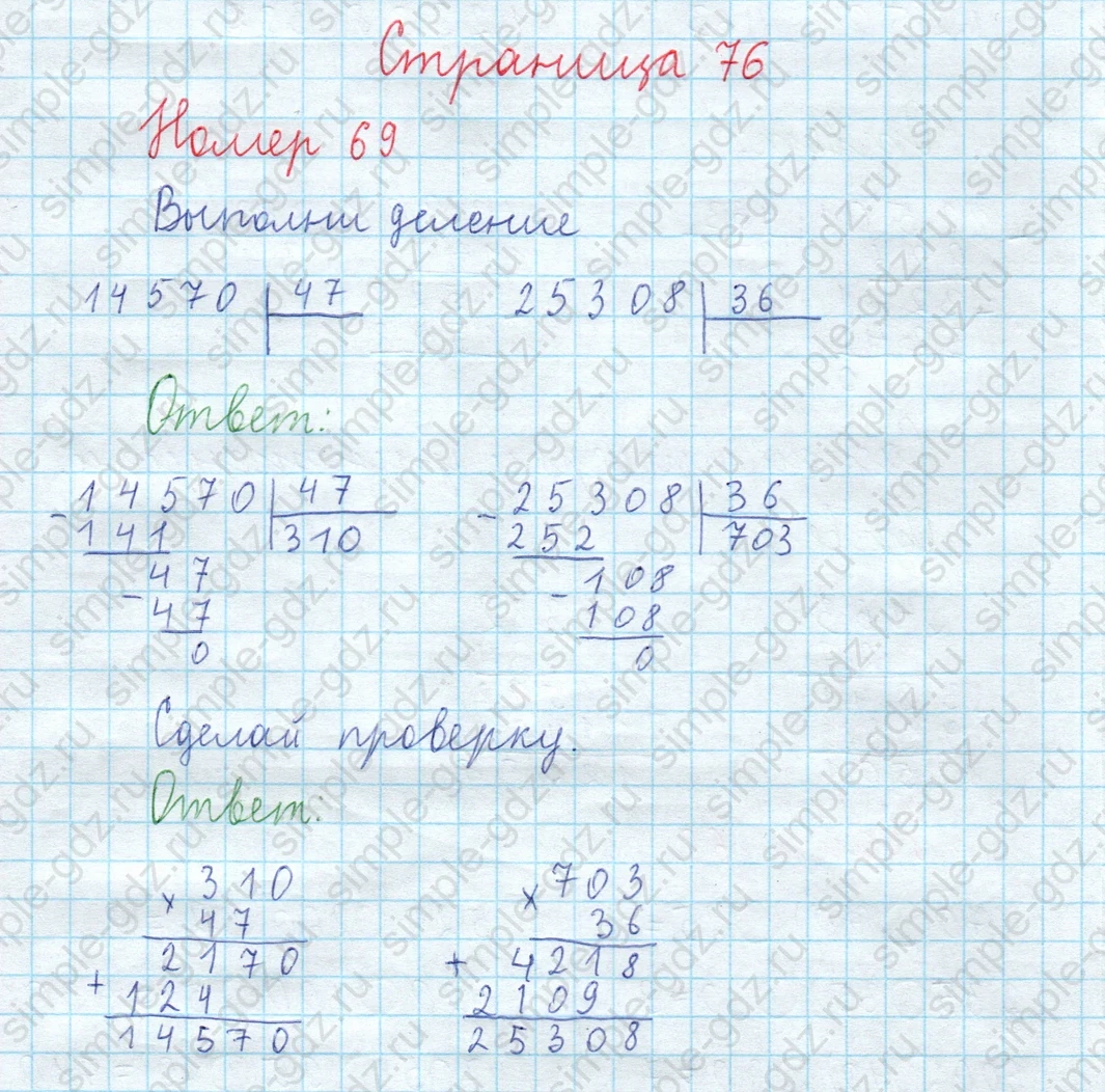 matematika class-3 Математика 4 класс рабочая тетрадь Волкова 1, 2 часть - 2 Часть страница 76 ответ Номер 69