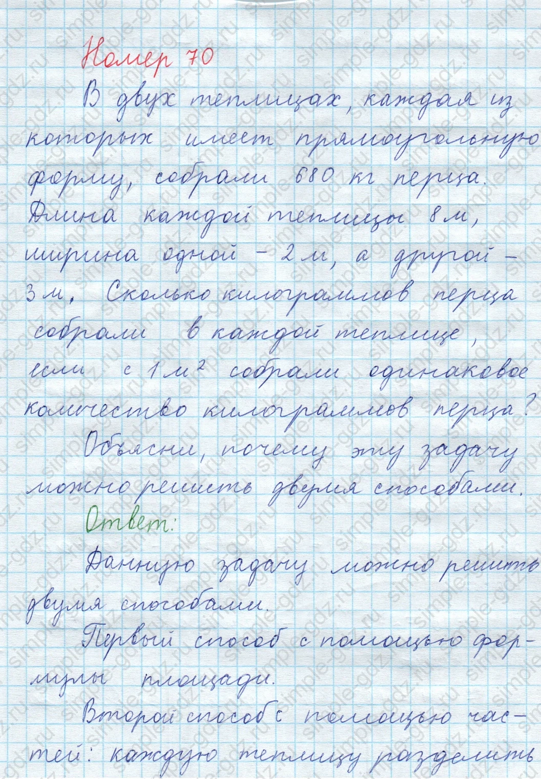 matematika class-3 Математика 4 класс рабочая тетрадь Волкова 1, 2 часть - 2 Часть страница 76 ответ Номер 70