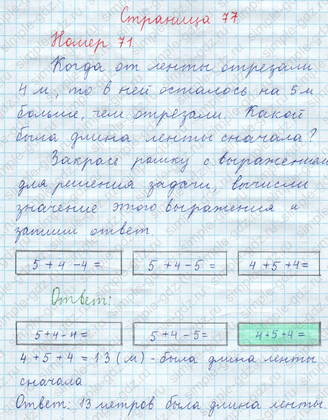 matematika class-3 Математика 4 класс рабочая тетрадь Волкова 1, 2 часть - 2 Часть страница 77 ответ Номер 71