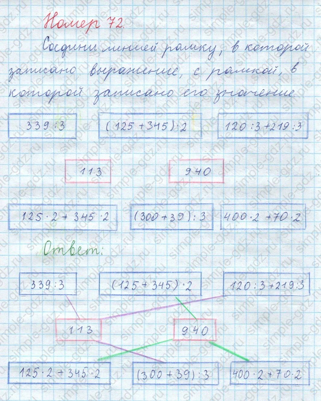 matematika class-3 Математика 4 класс рабочая тетрадь Волкова 1, 2 часть - 2 Часть страница 77 ответ Номер 72