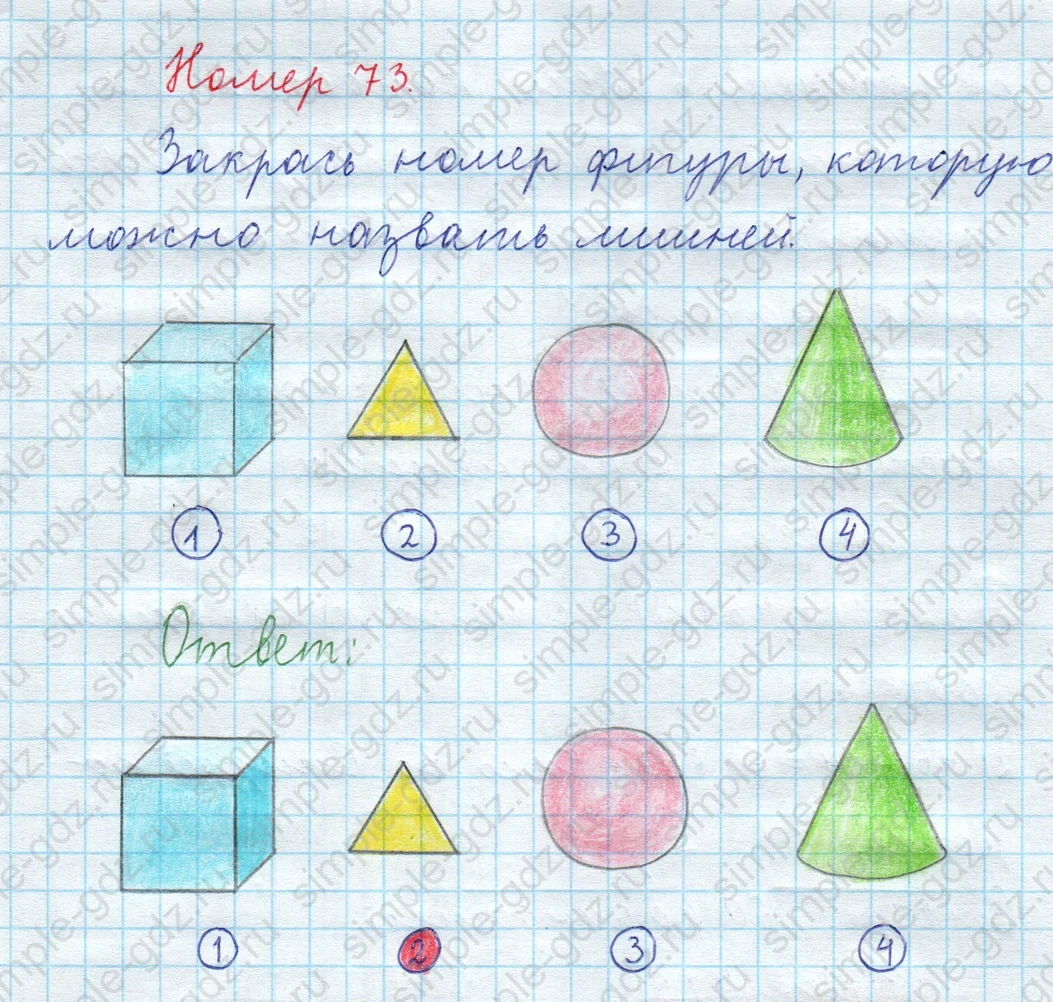 matematika class-3 Математика 4 класс рабочая тетрадь Волкова 1, 2 часть - 2 Часть страница 77 ответ Номер 73