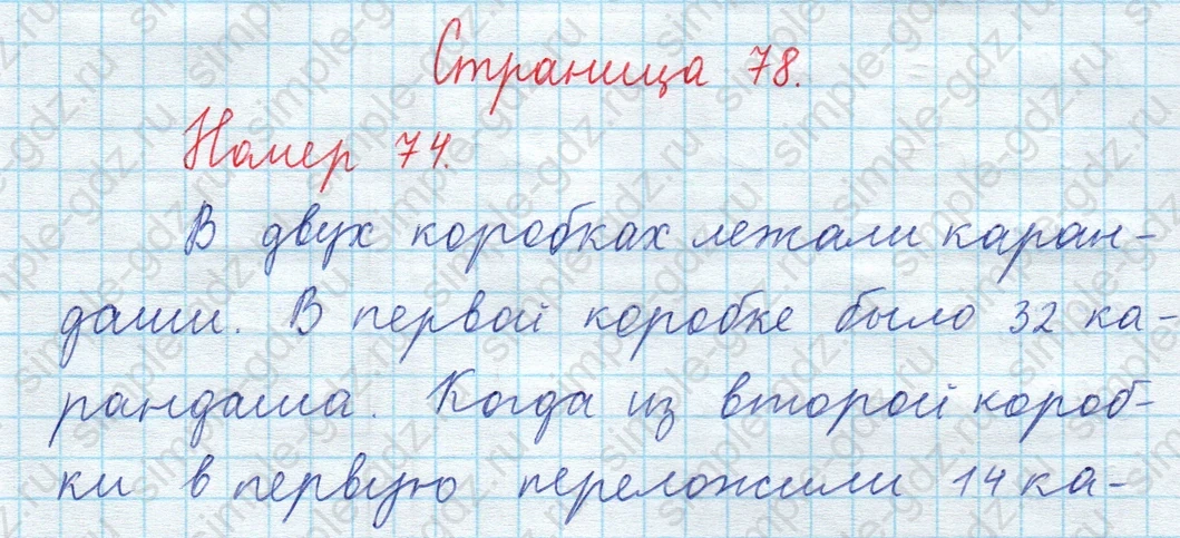 matematika class-3 Математика 4 класс рабочая тетрадь Волкова 1, 2 часть - 2 Часть страница 78 ответ Номер 74
