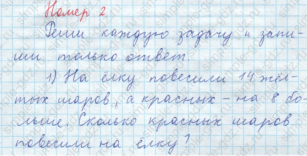 matematika class-3 Математика 4 класс рабочая тетрадь Волкова 1, 2 часть - 2 Часть страница 79 ответ Номер 2