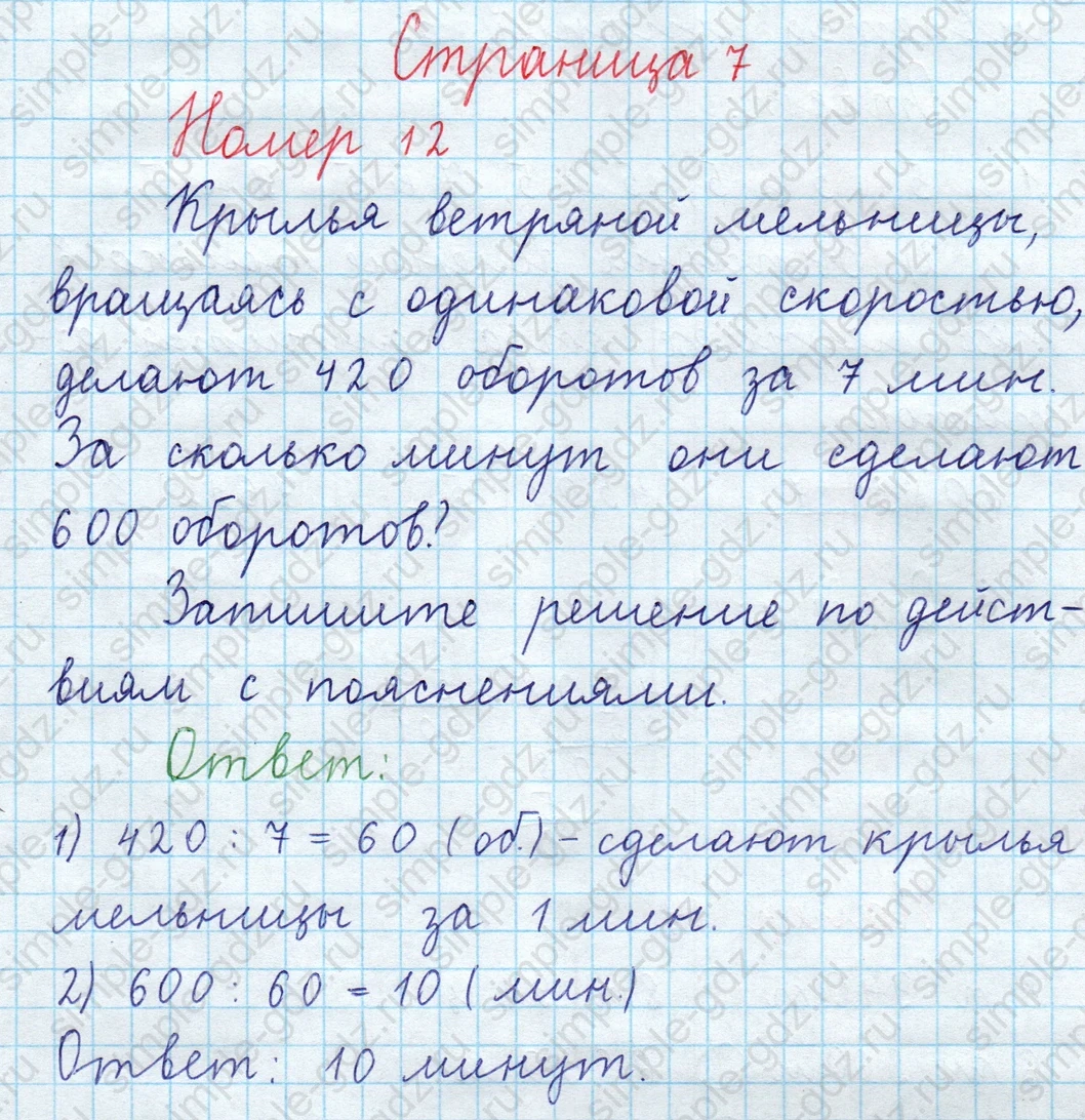 matematika class-3 Математика 4 класс рабочая тетрадь Волкова 1, 2 часть - 2 Часть страница 7 ответ Номер 12