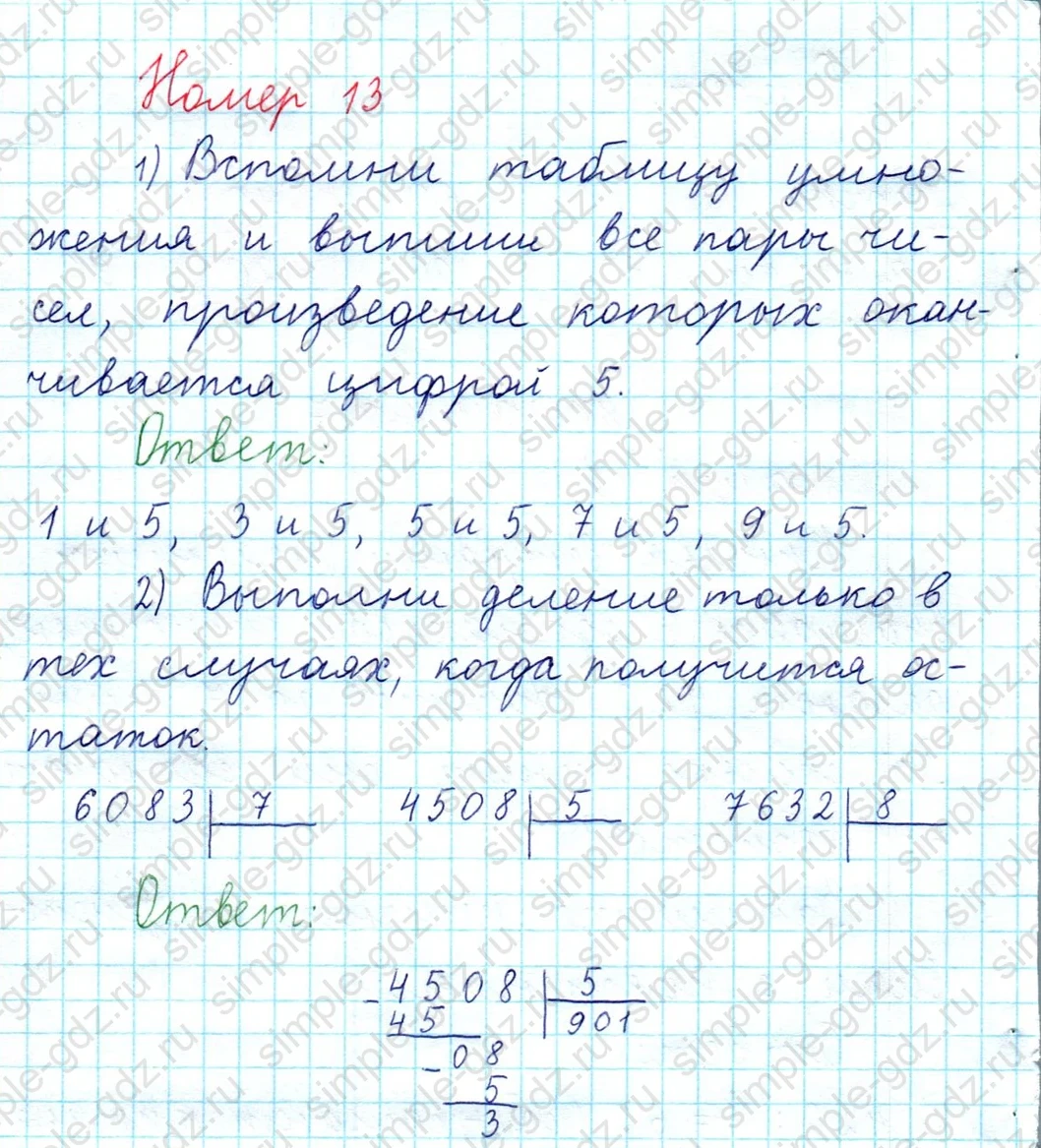 matematika class-3 Математика 4 класс рабочая тетрадь Волкова 1, 2 часть - 2 Часть страница 7 ответ Номер 13