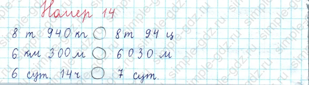 matematika class-3 Математика 4 класс рабочая тетрадь Волкова 1, 2 часть - 2 Часть страница 7 ответ Номер 14
