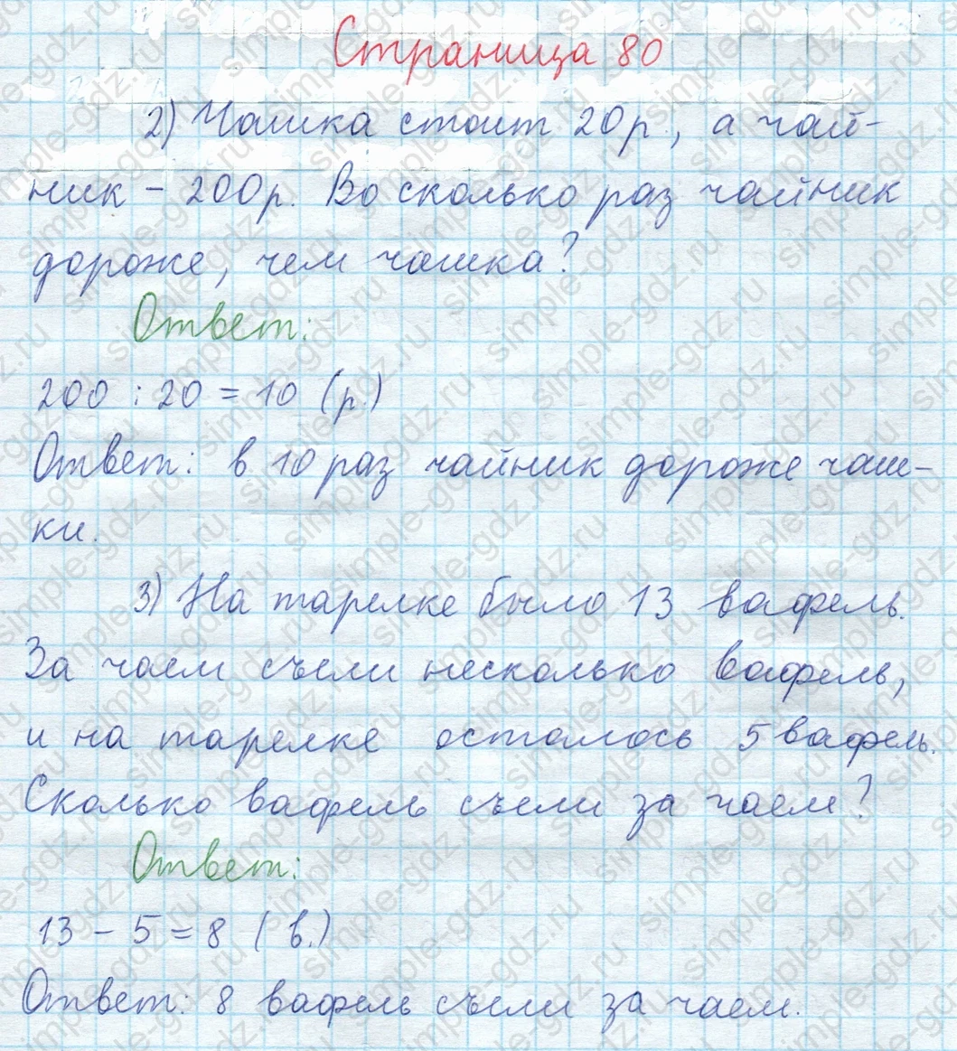 matematika class-3 Математика 4 класс рабочая тетрадь Волкова 1, 2 часть - 2 Часть страница 80 ответ Номер 2