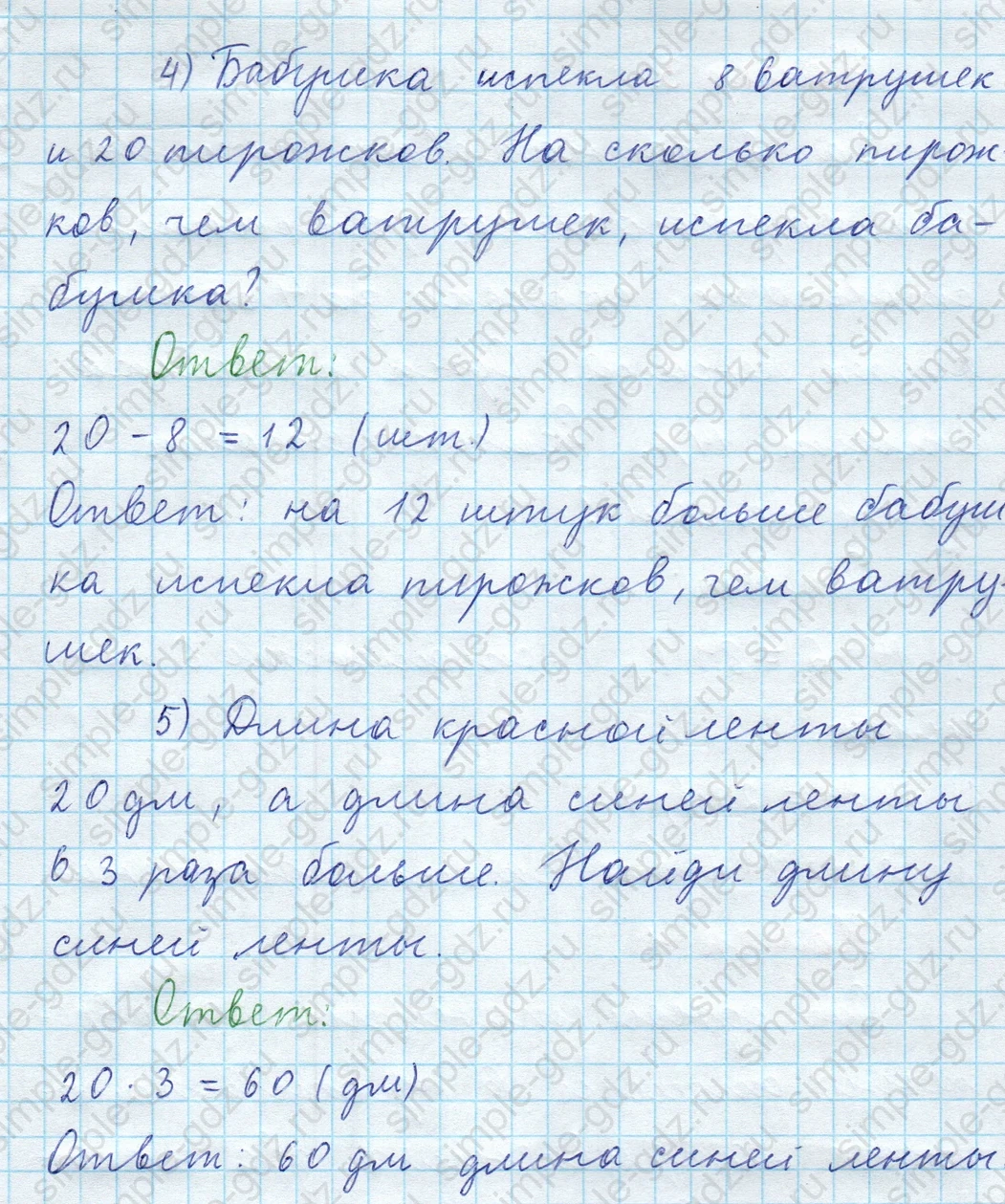 matematika class-3 Математика 4 класс рабочая тетрадь Волкова 1, 2 часть - 2 Часть страница 80 ответ Номер 2