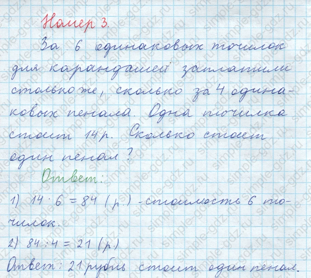 matematika class-3 Математика 4 класс рабочая тетрадь Волкова 1, 2 часть - 2 Часть страница 80 ответ Номер 3