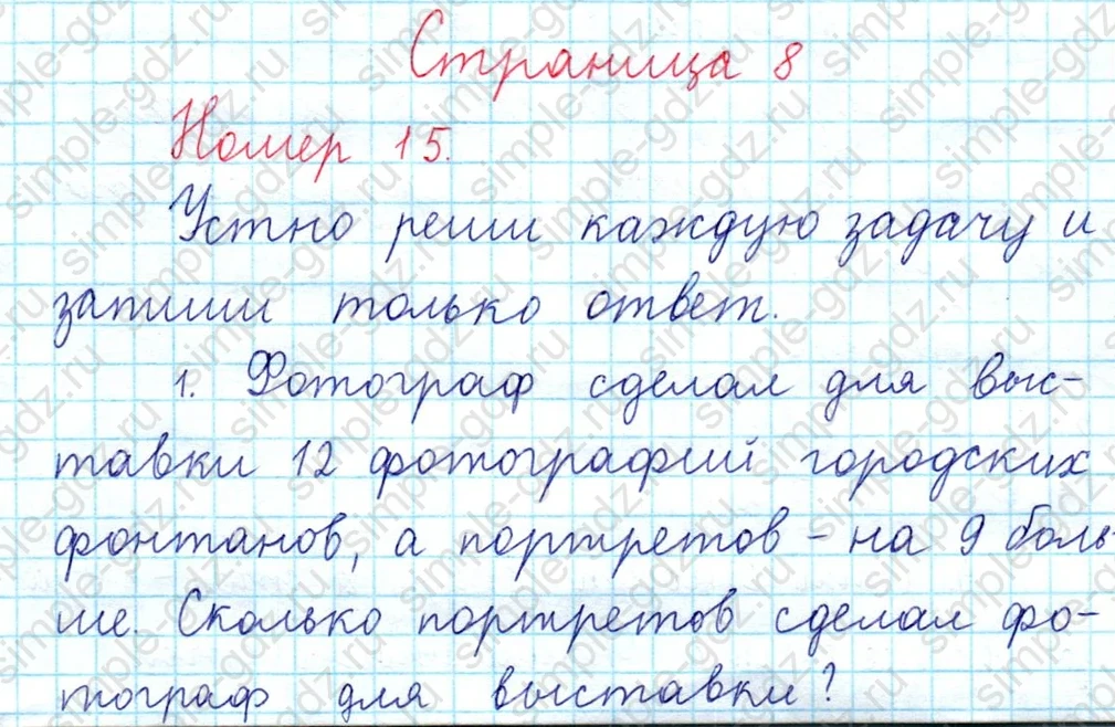 matematika class-3 Математика 4 класс рабочая тетрадь Волкова 1, 2 часть - 2 Часть страница 8 ответ Номер 15