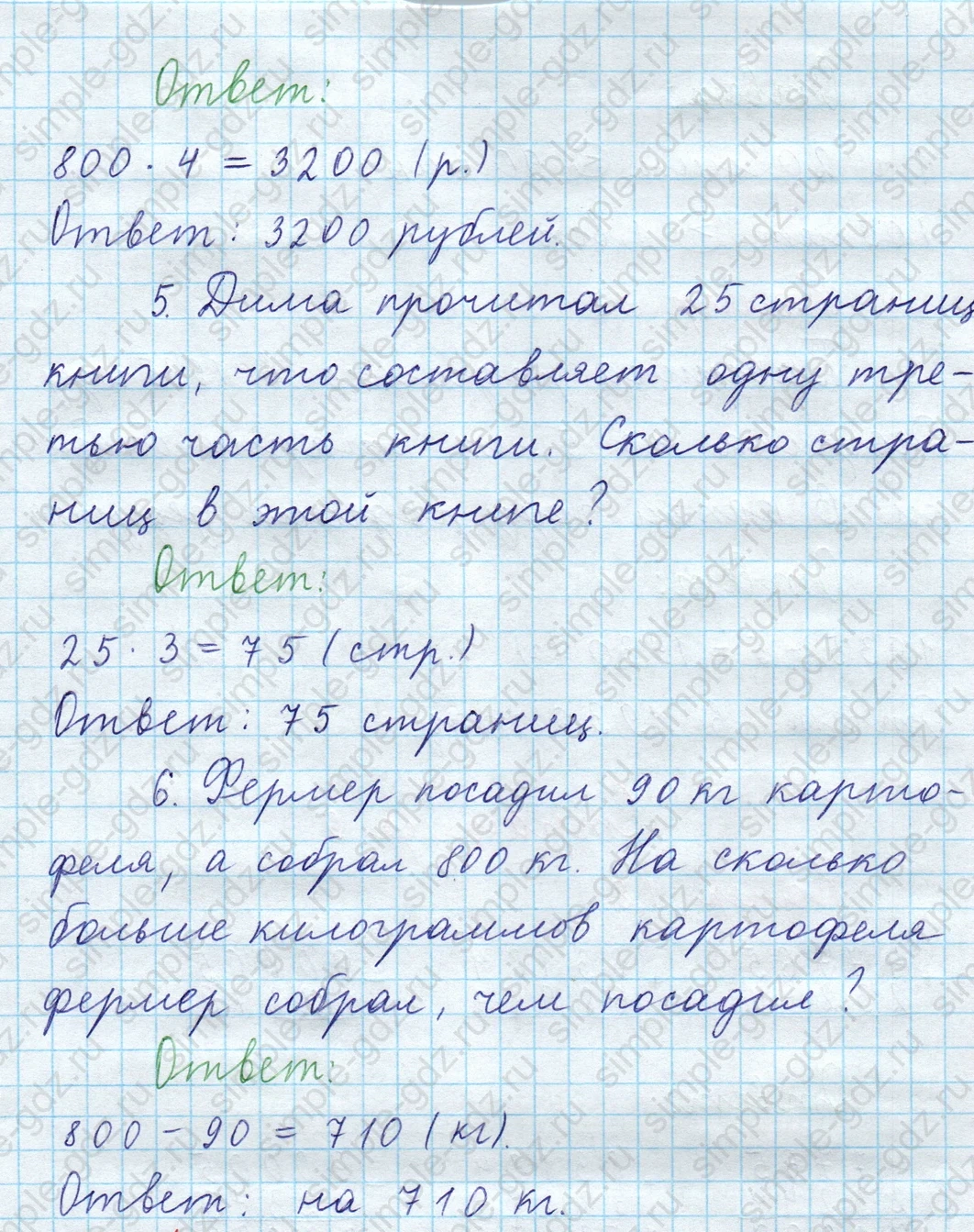 matematika class-3 Математика 4 класс рабочая тетрадь Волкова 1, 2 часть - 2 Часть страница 8 ответ Номер 15