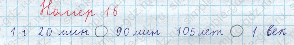 matematika class-3 Математика 4 класс рабочая тетрадь Волкова 1, 2 часть - 2 Часть страница 8 ответ Номер 16