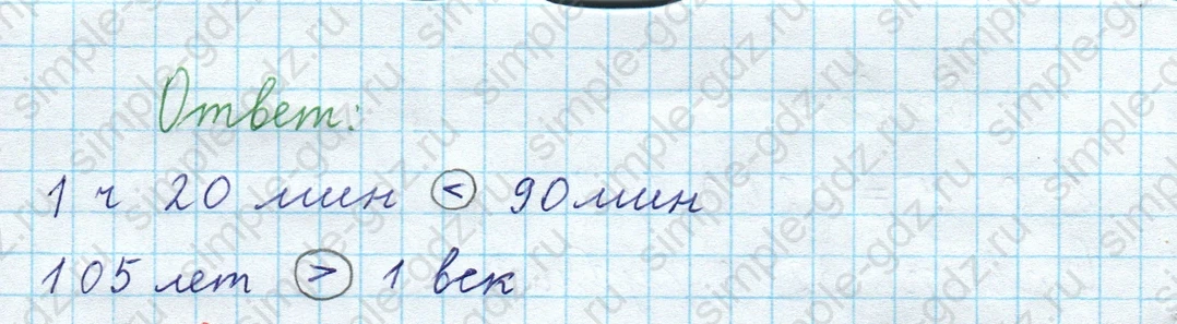 matematika class-3 Математика 4 класс рабочая тетрадь Волкова 1, 2 часть - 2 Часть страница 8 ответ Номер 16