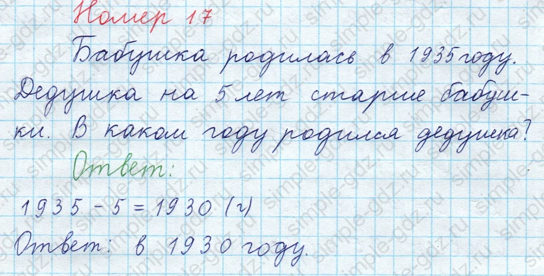 matematika class-3 Математика 4 класс рабочая тетрадь Волкова 1, 2 часть - 2 Часть страница 8 ответ Номер 17