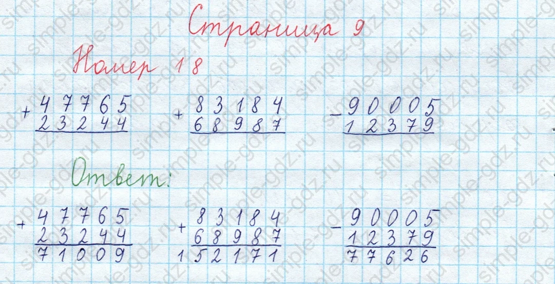 matematika class-3 Математика 4 класс рабочая тетрадь Волкова 1, 2 часть - 2 Часть страница 9 ответ Номер 18