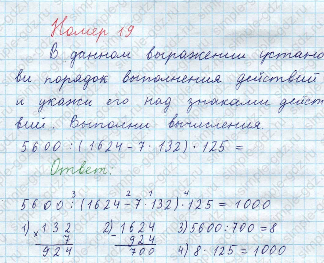 matematika class-3 Математика 4 класс рабочая тетрадь Волкова 1, 2 часть - 2 Часть страница 9 ответ Номер 19