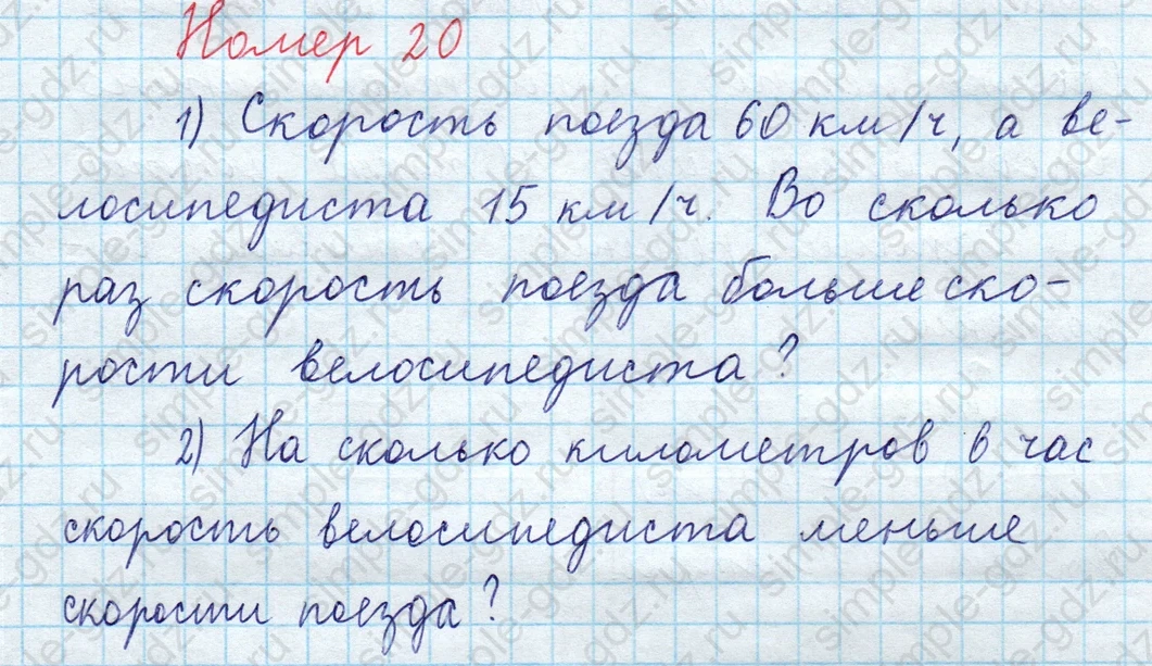 matematika class-3 Математика 4 класс рабочая тетрадь Волкова 1, 2 часть - 2 Часть страница 9 ответ Номер 20