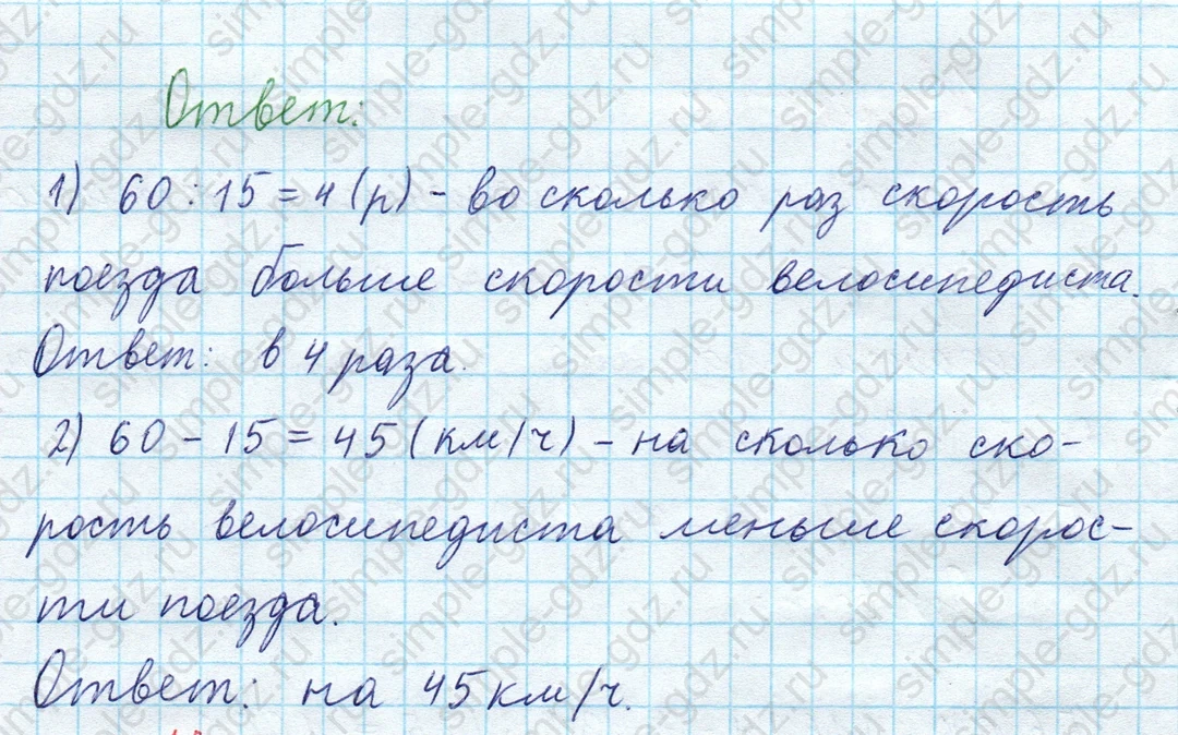 matematika class-3 Математика 4 класс рабочая тетрадь Волкова 1, 2 часть - 2 Часть страница 9 ответ Номер 20