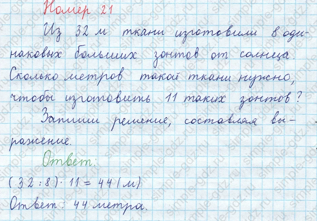 matematika class-3 Математика 4 класс рабочая тетрадь Волкова 1, 2 часть - 2 Часть страница 9 ответ Номер 21