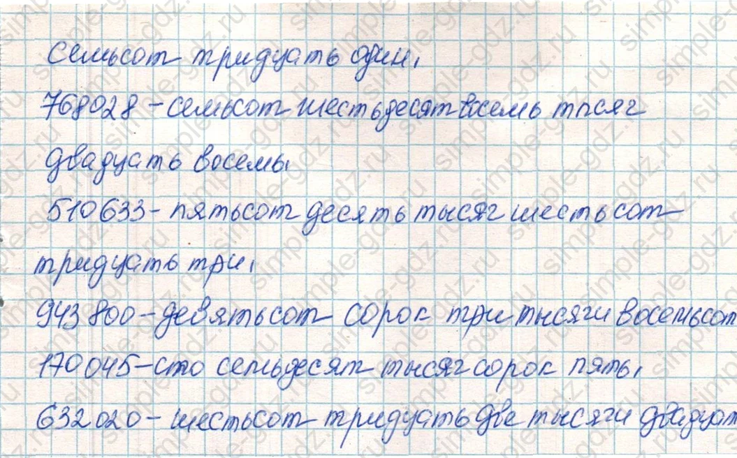 matematika class-4 Математика 4 класс учебник Дорофеев, Миракова часть 1, 2 - 1 Часть страница 100 ответ Номер 3