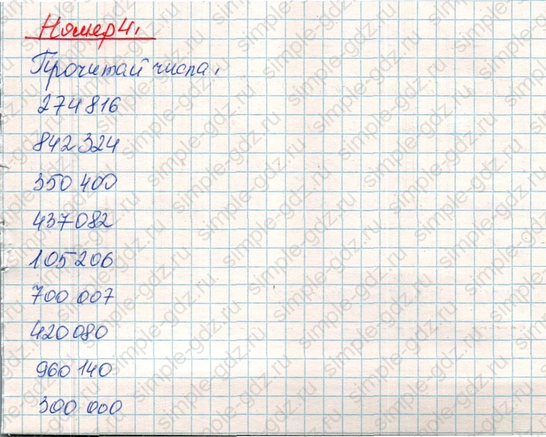 matematika class-4 Математика 4 класс учебник Дорофеев, Миракова часть 1, 2 - 1 Часть страница 100 ответ Номер 4