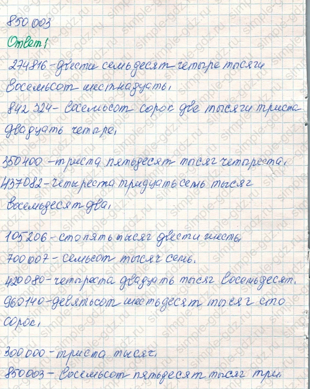 matematika class-4 Математика 4 класс учебник Дорофеев, Миракова часть 1, 2 - 1 Часть страница 100 ответ Номер 4