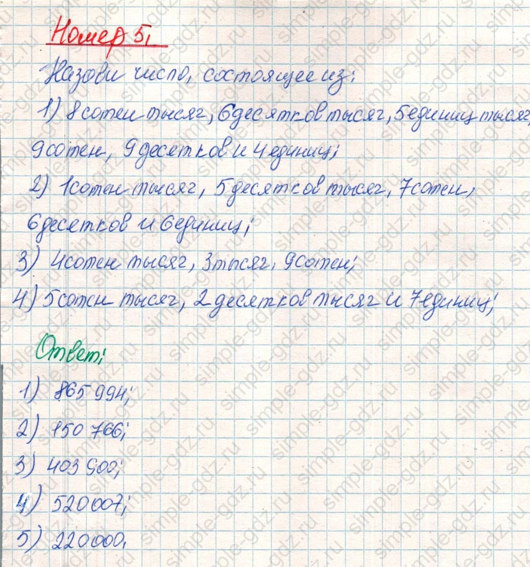 matematika class-4 Математика 4 класс учебник Дорофеев, Миракова часть 1, 2 - 1 Часть страница 100 ответ Номер 5