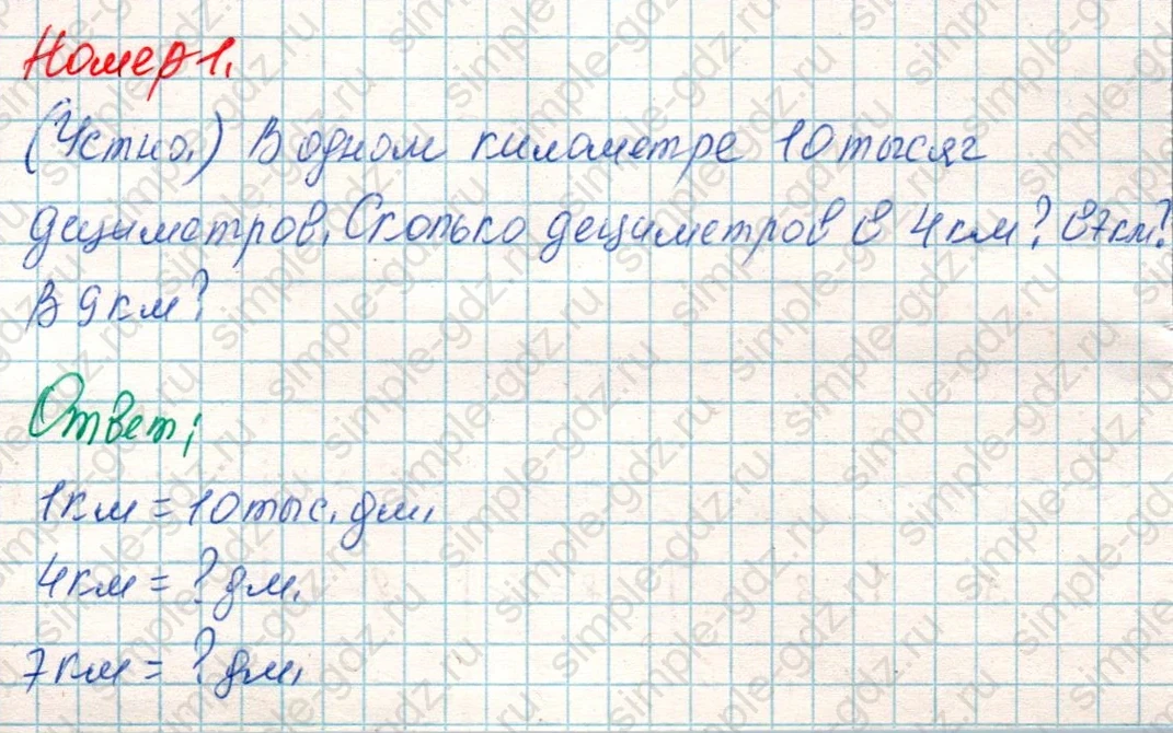 matematika class-4 Математика 4 класс учебник Дорофеев, Миракова часть 1, 2 - 1 Часть страница 100 ответ Номер 1