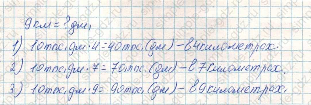 matematika class-4 Математика 4 класс учебник Дорофеев, Миракова часть 1, 2 - 1 Часть страница 100 ответ Номер 1