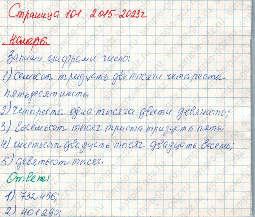 matematika class-4 Математика 4 класс учебник Дорофеев, Миракова часть 1, 2 - 1 Часть страница 101 ответ Номер 6