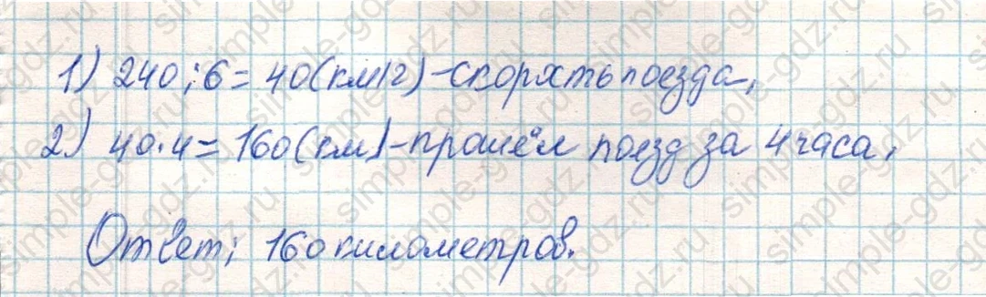 matematika class-4 Математика 4 класс учебник Дорофеев, Миракова часть 1, 2 - 1 Часть страница 101 ответ Номер 8
