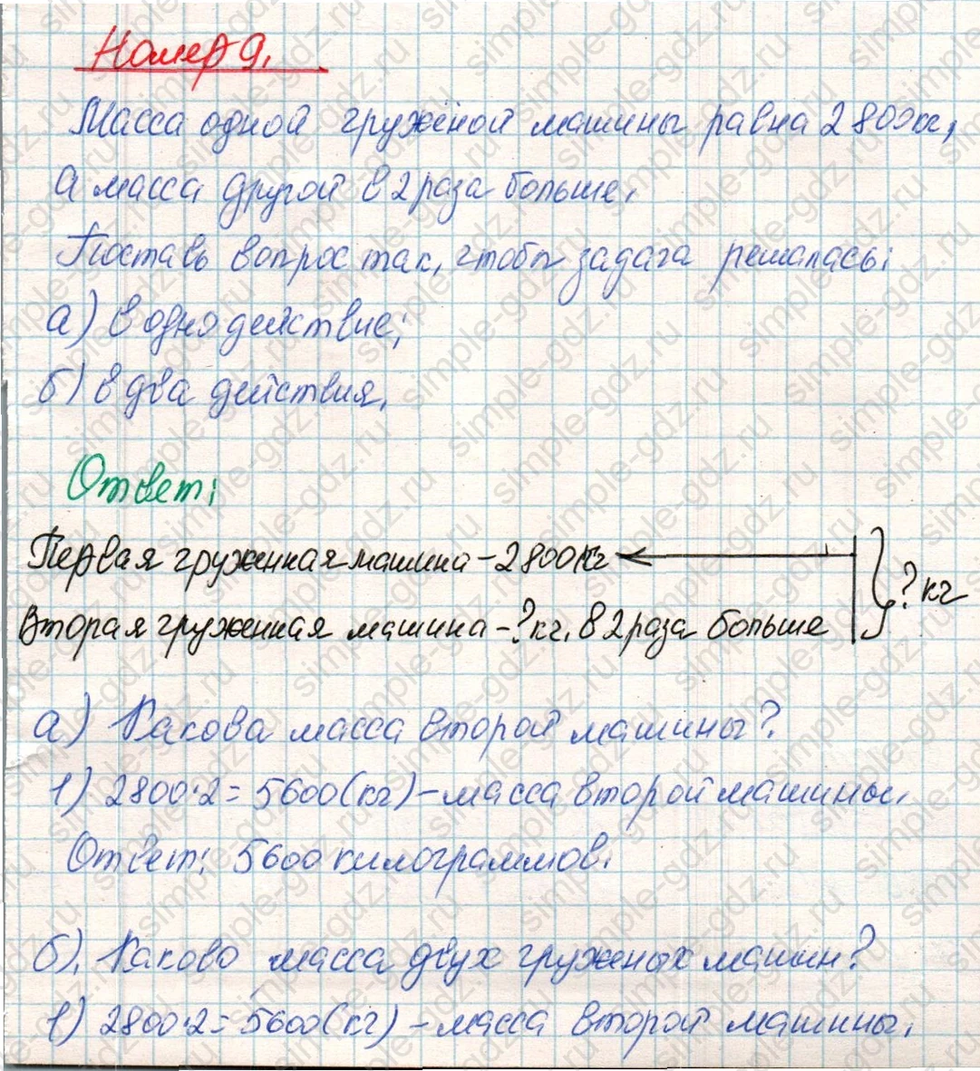 matematika class-4 Математика 4 класс учебник Дорофеев, Миракова часть 1, 2 - 1 Часть страница 101 ответ Номер 9
