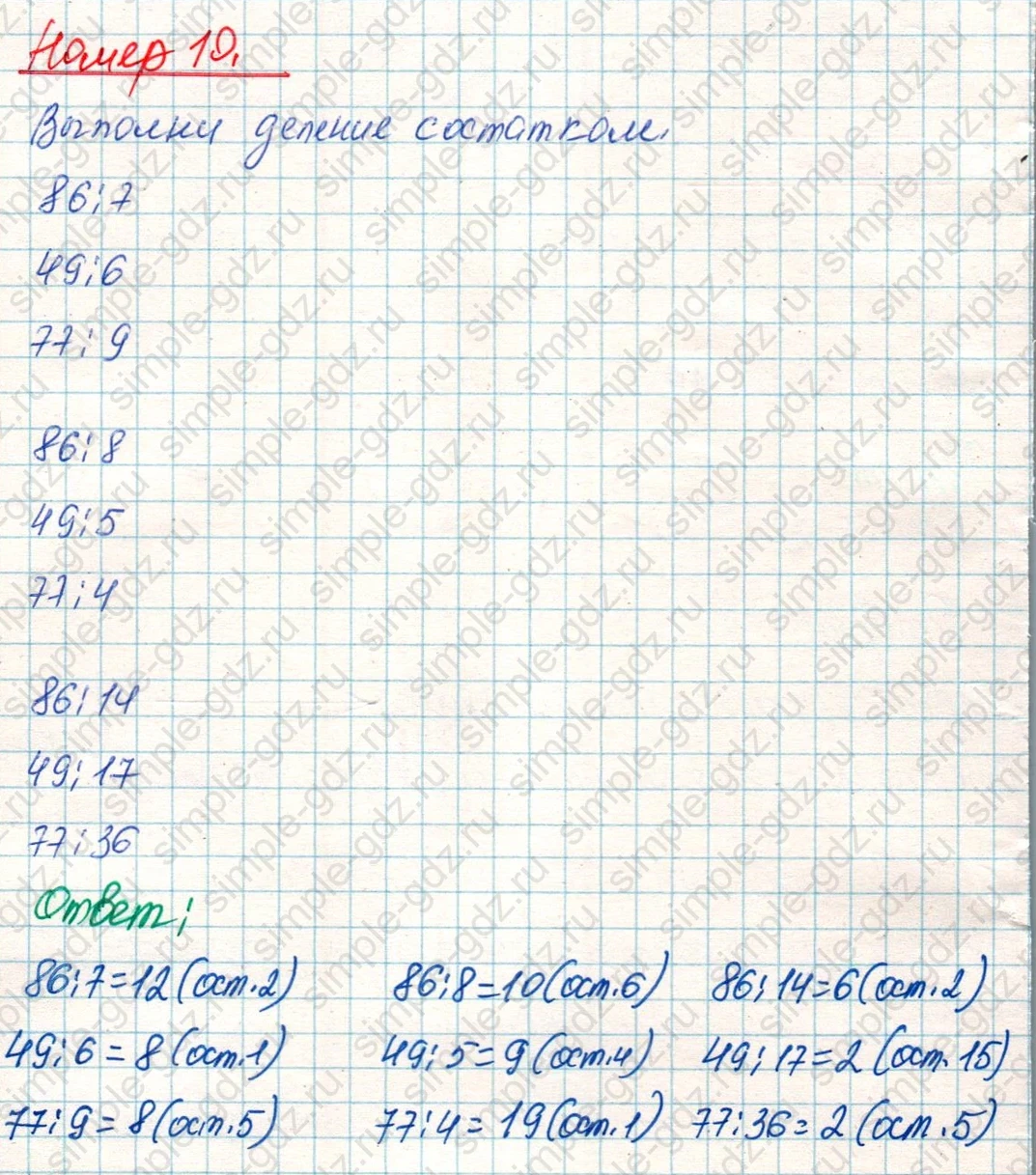 matematika class-4 Математика 4 класс учебник Дорофеев, Миракова часть 1, 2 - 1 Часть страница 101 ответ Номер 10