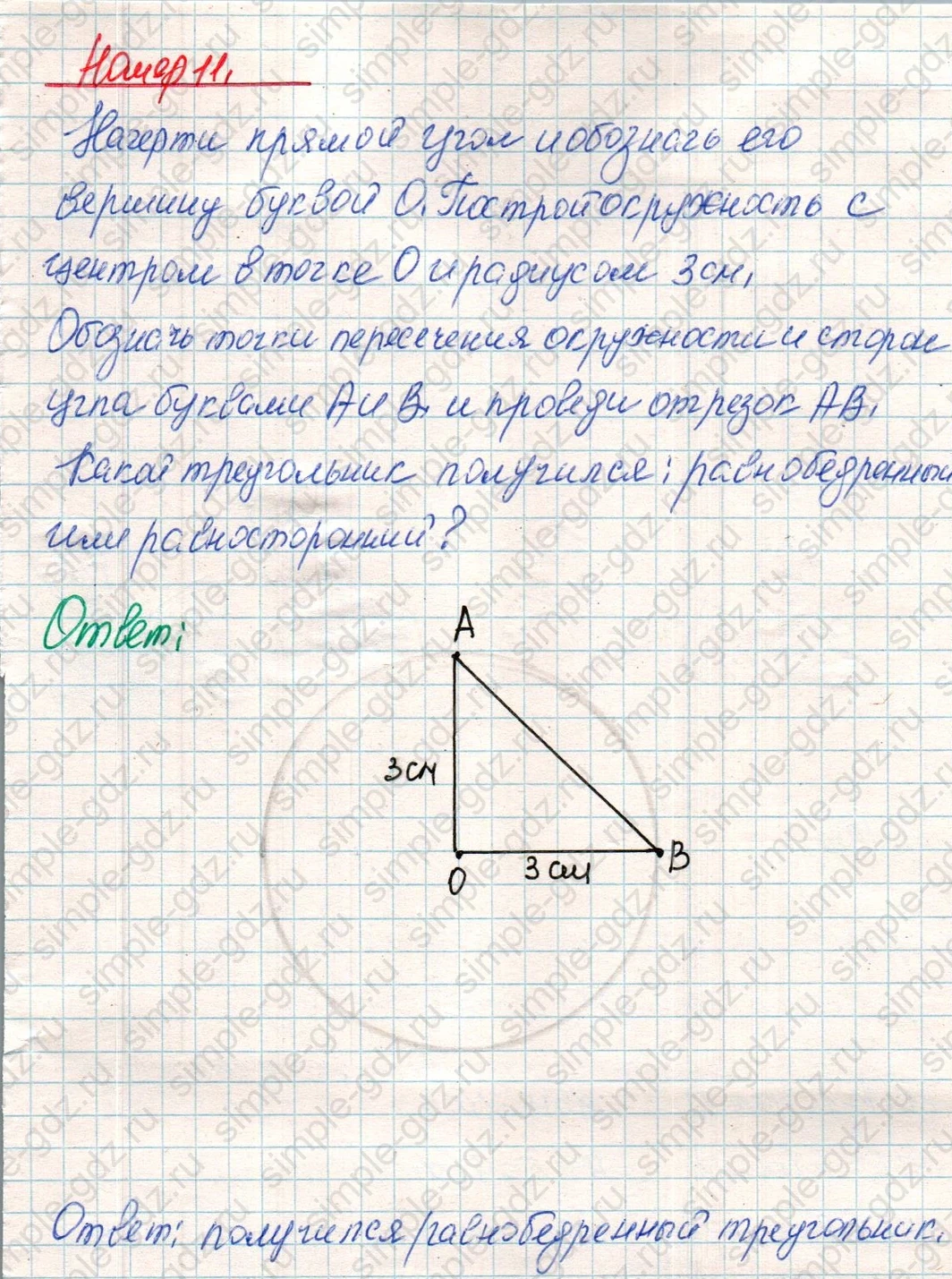 matematika class-4 Математика 4 класс учебник Дорофеев, Миракова часть 1, 2 - 1 Часть страница 101 ответ Номер 11