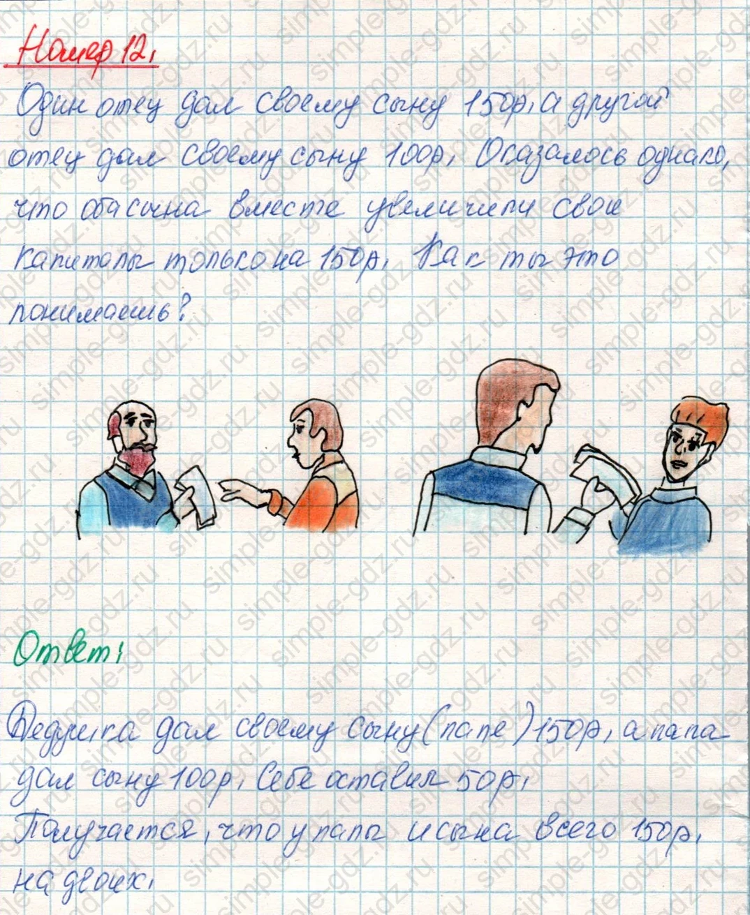 matematika class-4 Математика 4 класс учебник Дорофеев, Миракова часть 1, 2 - 1 Часть страница 101 ответ Номер 12