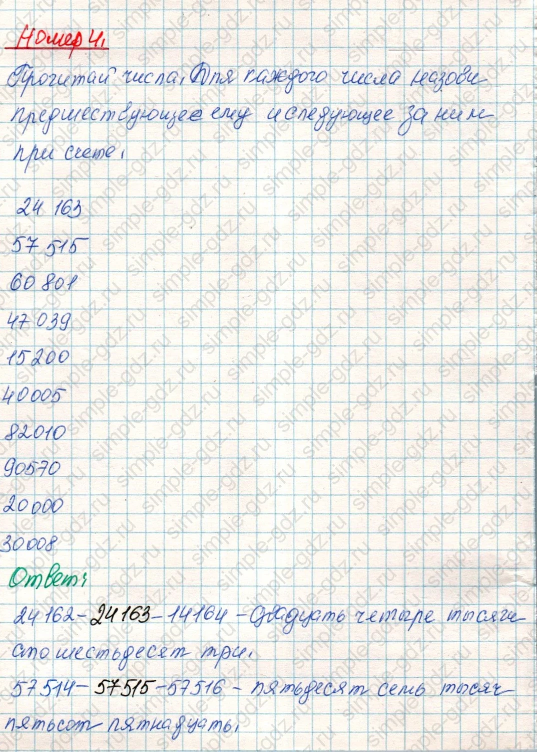 matematika class-4 Математика 4 класс учебник Дорофеев, Миракова часть 1, 2 - 1 Часть страница 101 ответ Номер 4
