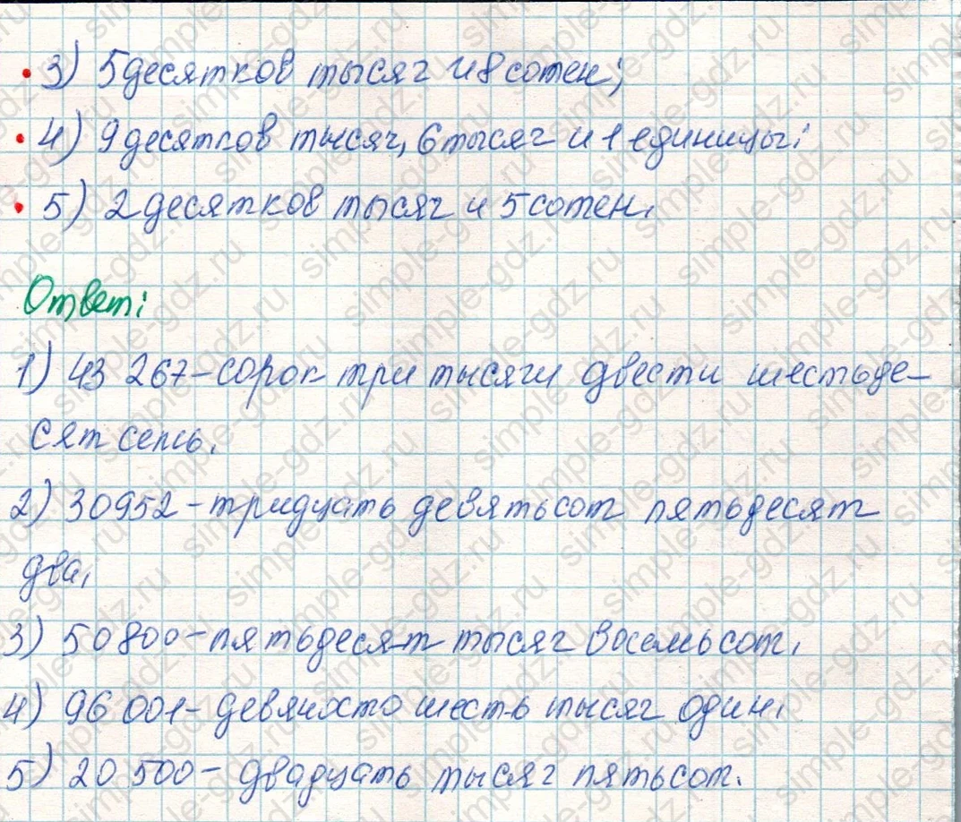 matematika class-4 Математика 4 класс учебник Дорофеев, Миракова часть 1, 2 - 1 Часть страница 101 ответ Номер 5