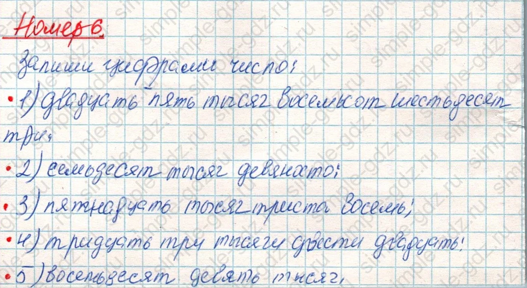 matematika class-4 Математика 4 класс учебник Дорофеев, Миракова часть 1, 2 - 1 Часть страница 101 ответ Номер 6