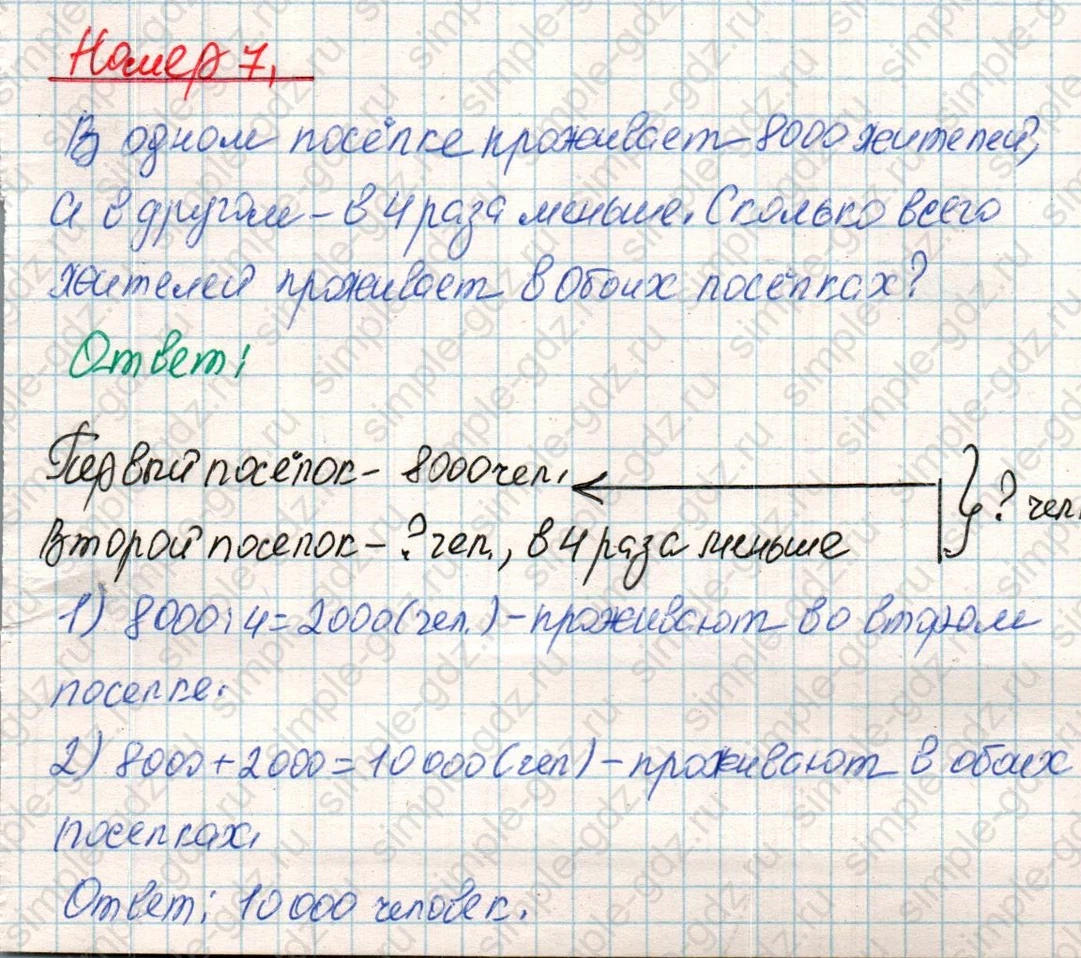matematika class-4 Математика 4 класс учебник Дорофеев, Миракова часть 1, 2 - 1 Часть страница 101 ответ Номер 7