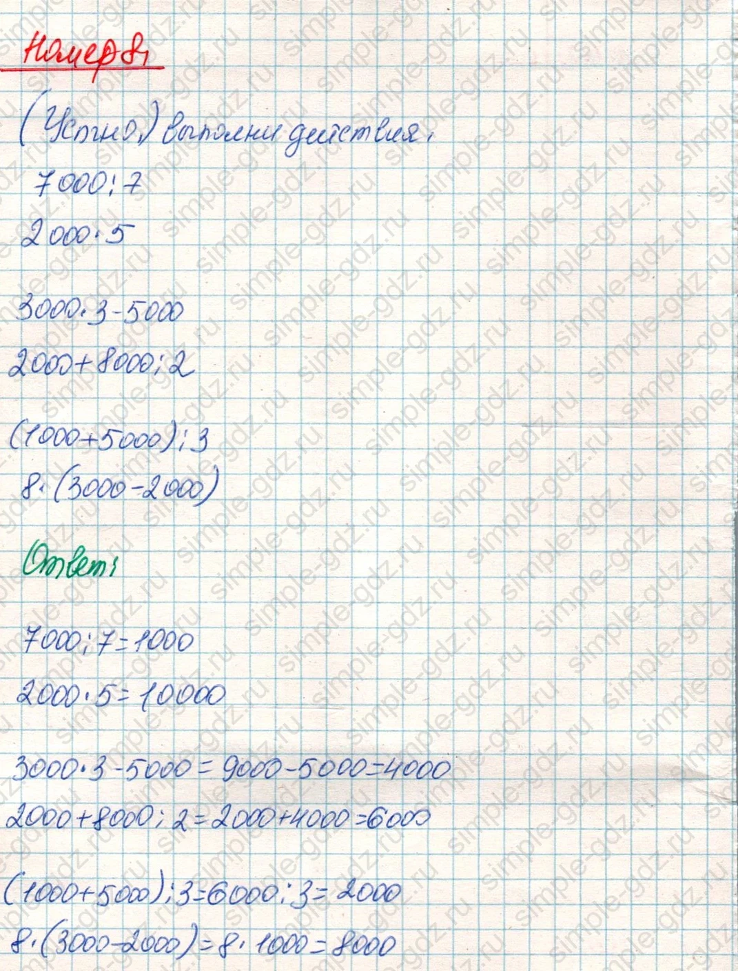 matematika class-4 Математика 4 класс учебник Дорофеев, Миракова часть 1, 2 - 1 Часть страница 101 ответ Номер 8