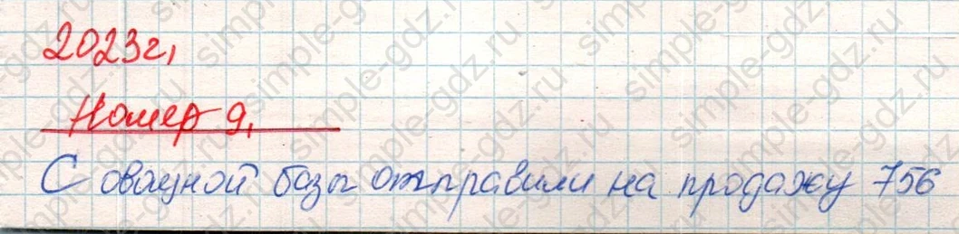 matematika class-4 Математика 4 класс учебник Дорофеев, Миракова часть 1, 2 - 1 Часть страница 102 ответ Номер 9