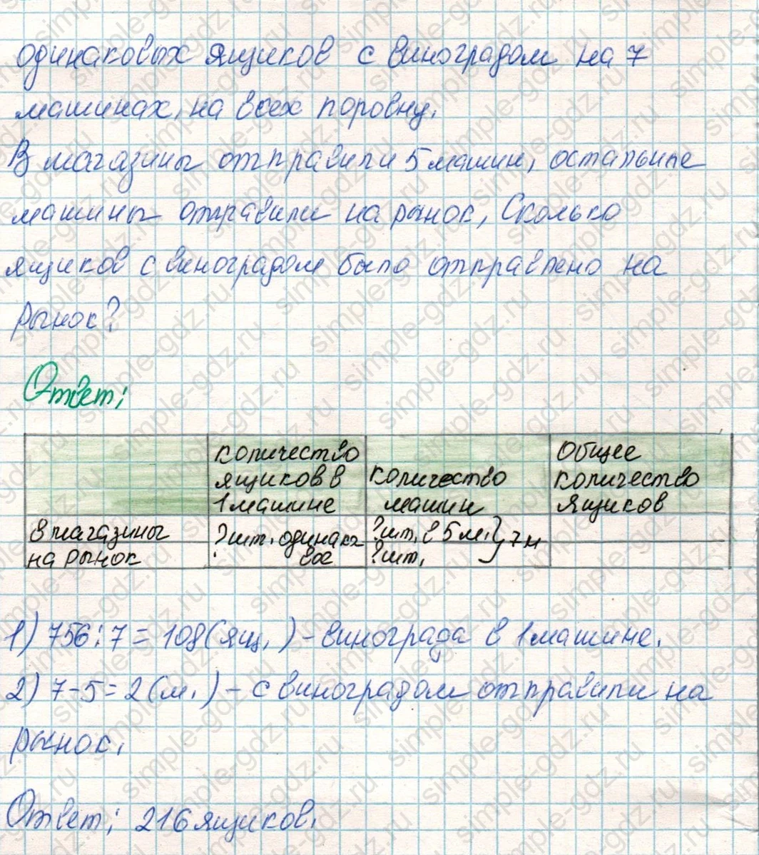 matematika class-4 Математика 4 класс учебник Дорофеев, Миракова часть 1, 2 - 1 Часть страница 102 ответ Номер 9