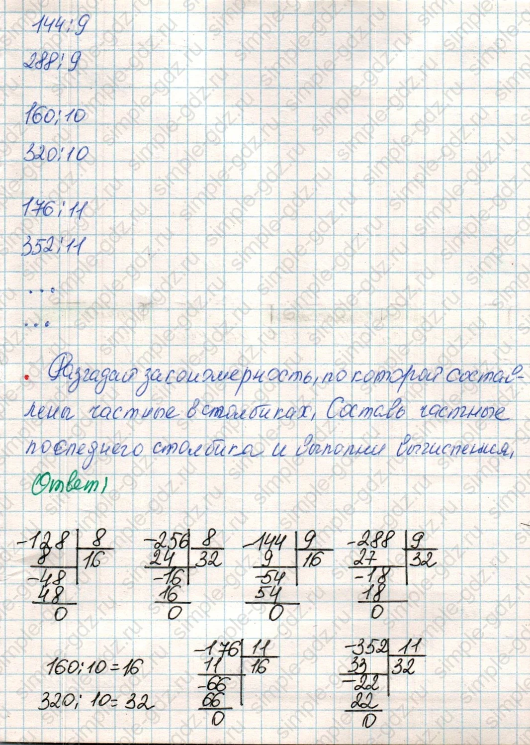 matematika class-4 Математика 4 класс учебник Дорофеев, Миракова часть 1, 2 - 1 Часть страница 102 ответ Номер 10