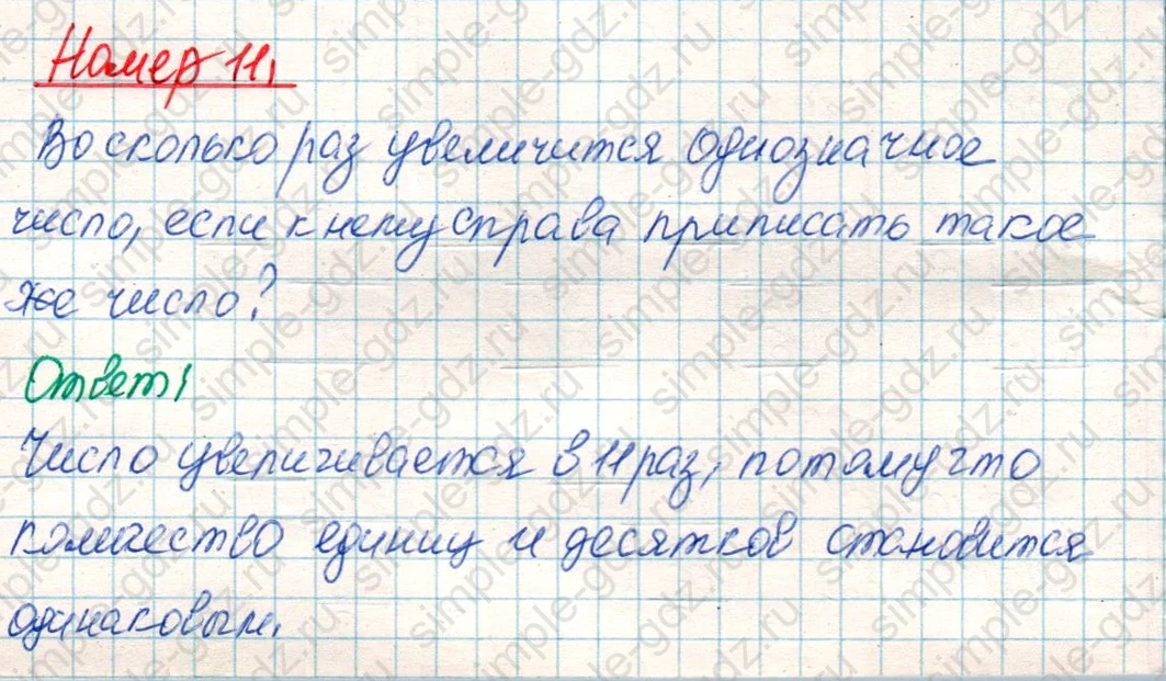 matematika class-4 Математика 4 класс учебник Дорофеев, Миракова часть 1, 2 - 1 Часть страница 102 ответ Номер 11